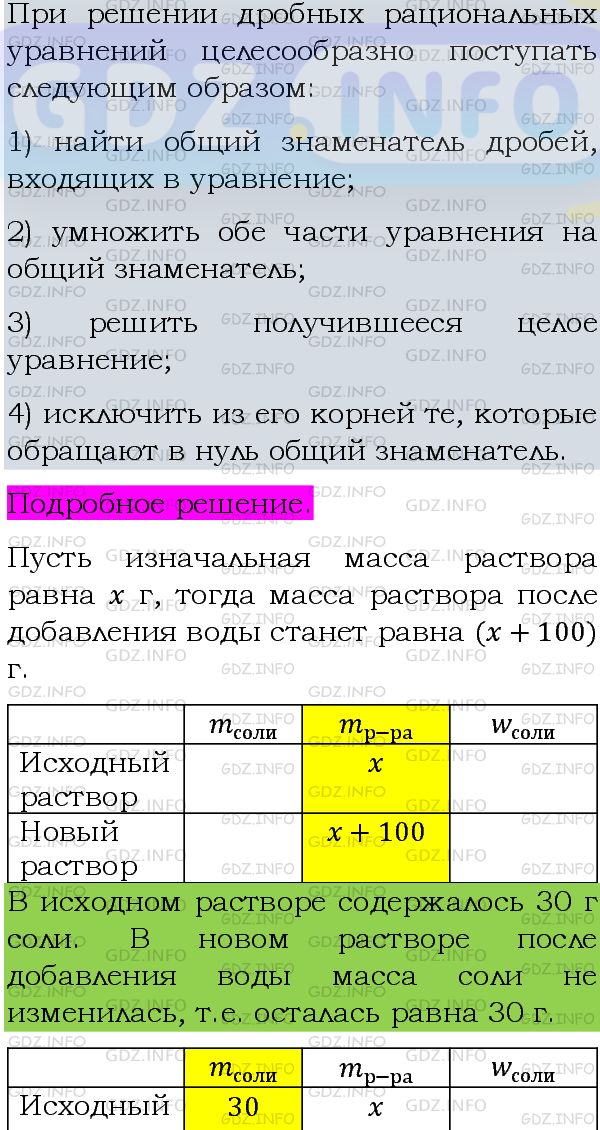 Фото подробного решения: Номер задания №661 из ГДЗ по Алгебре 8 класс: Макарычев Ю.Н.