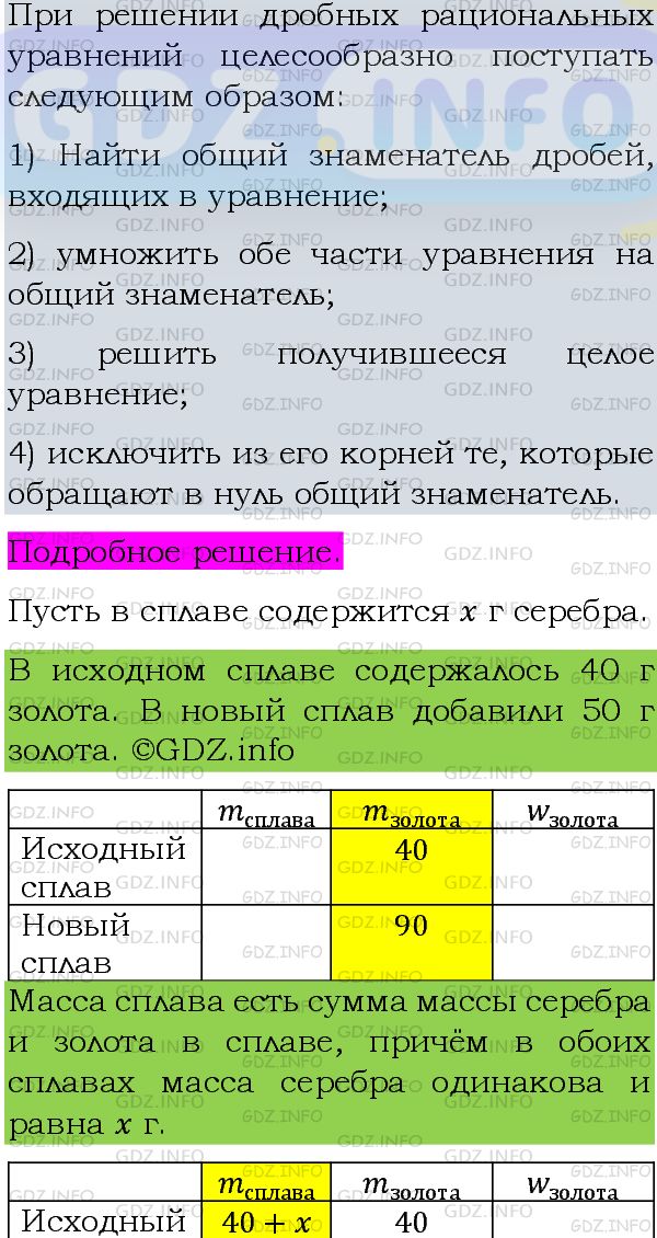 Фото подробного решения: Номер задания №662 из ГДЗ по Алгебре 8 класс: Макарычев Ю.Н.