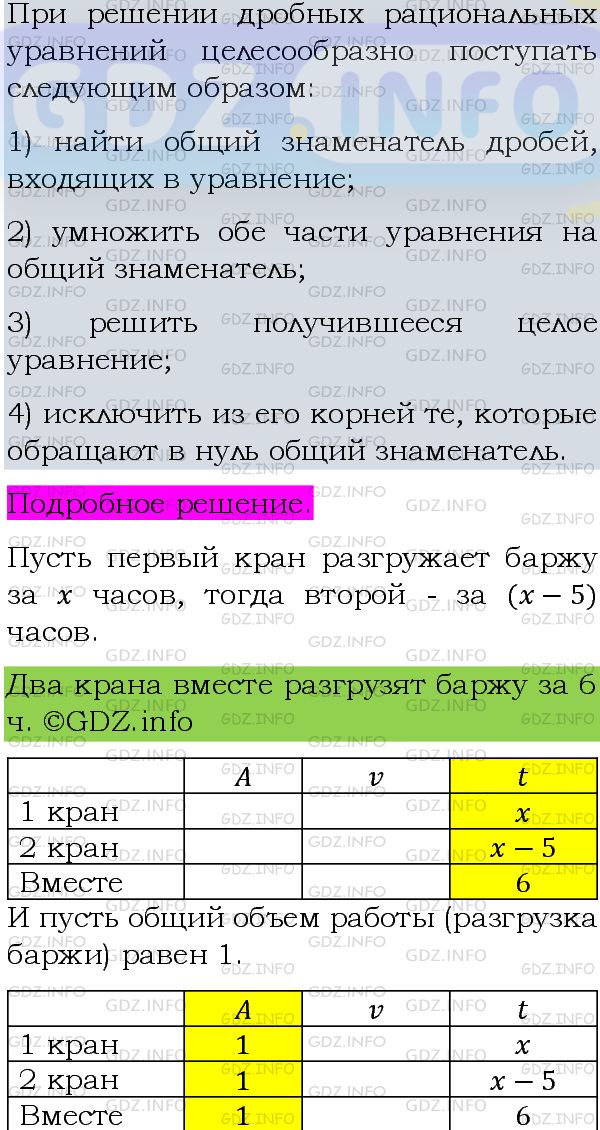 Фото подробного решения: Номер задания №663 из ГДЗ по Алгебре 8 класс: Макарычев Ю.Н.