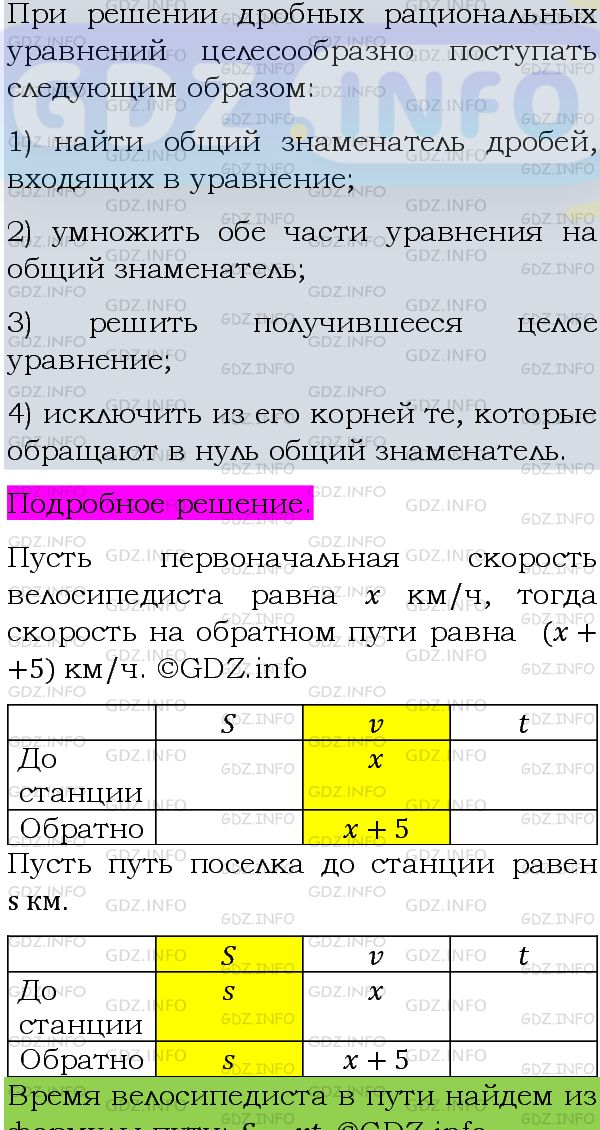 Фото подробного решения: Номер задания №665 из ГДЗ по Алгебре 8 класс: Макарычев Ю.Н.