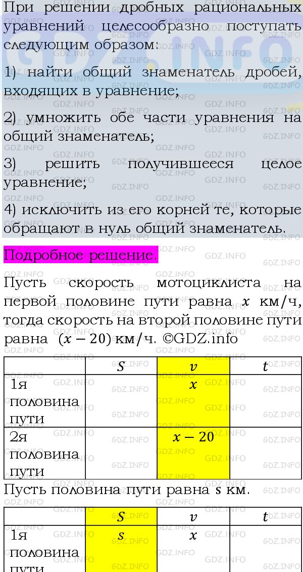 Фото подробного решения: Номер задания №666 из ГДЗ по Алгебре 8 класс: Макарычев Ю.Н.