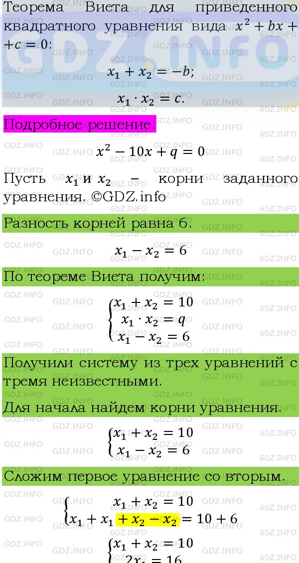 Фото подробного решения: Номер задания №669 из ГДЗ по Алгебре 8 класс: Макарычев Ю.Н.