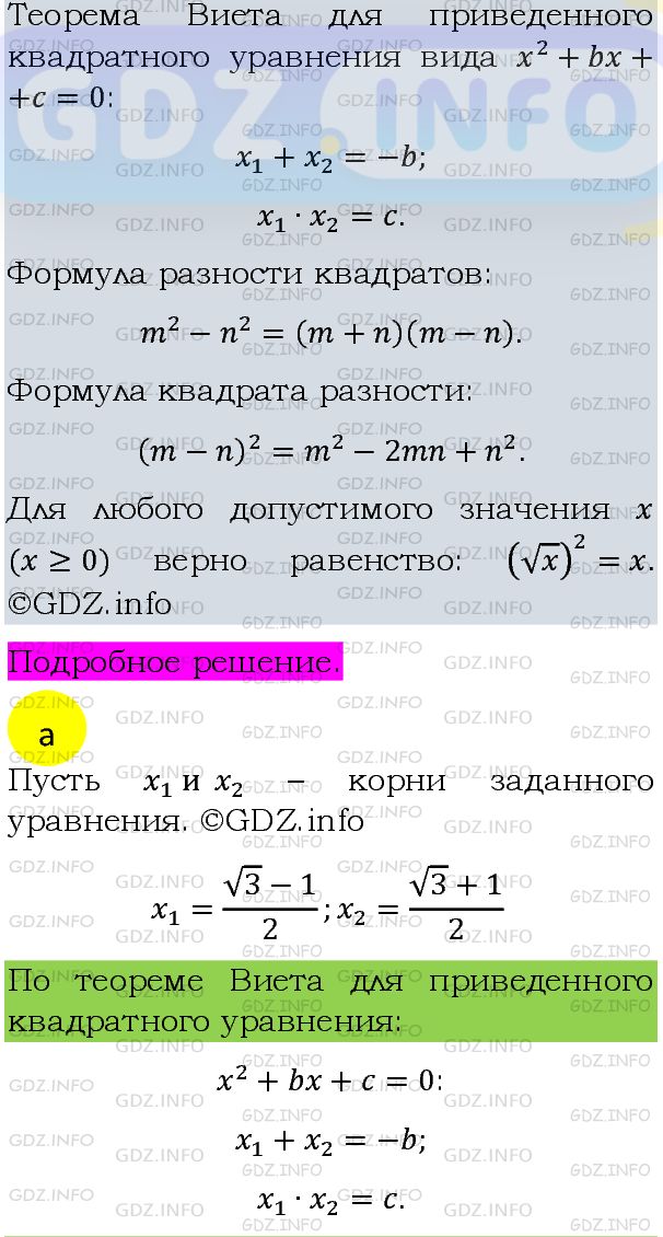 Фото подробного решения: Номер задания №670 из ГДЗ по Алгебре 8 класс: Макарычев Ю.Н.