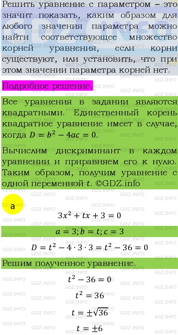 Фото подробного решения: Номер задания №738 из ГДЗ по Алгебре 8 класс: Макарычев Ю.Н.