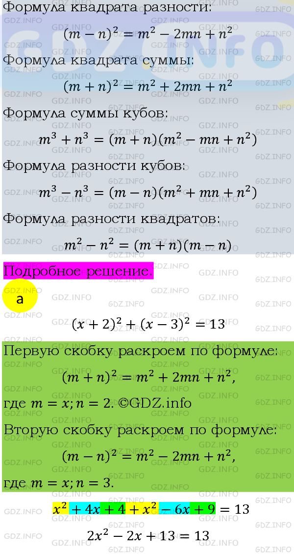 Фото подробного решения: Номер задания №743 из ГДЗ по Алгебре 8 класс: Макарычев Ю.Н.
