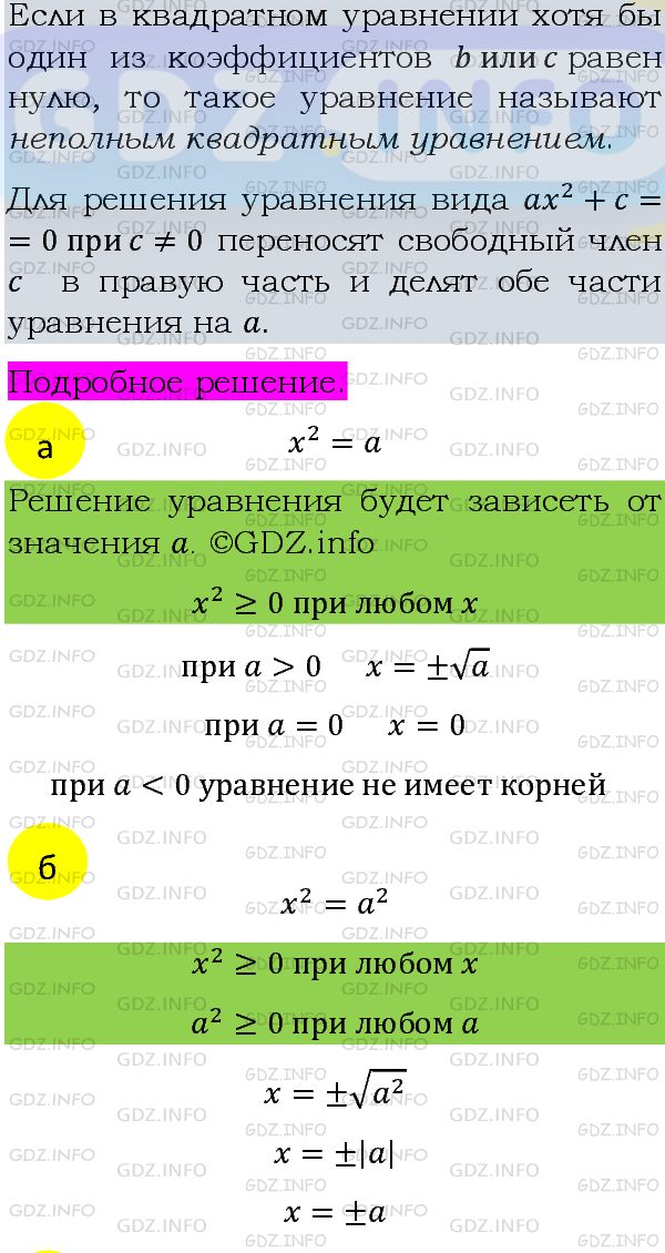 Фото подробного решения: Номер задания №744 из ГДЗ по Алгебре 8 класс: Макарычев Ю.Н.