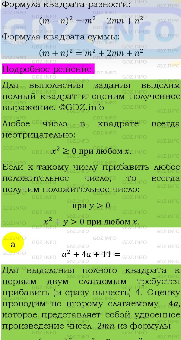 Номер задания №745 - ГДЗ по Алгебре 8 класс: Макарычев Ю.Н.