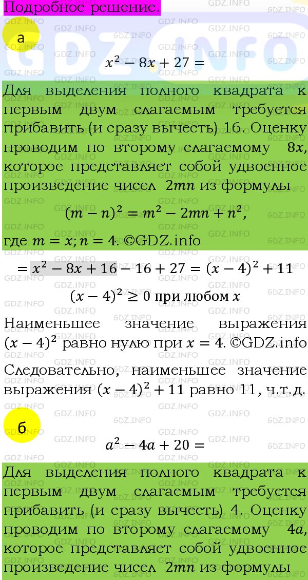 Фото подробного решения: Номер задания №746 из ГДЗ по Алгебре 8 класс: Макарычев Ю.Н.