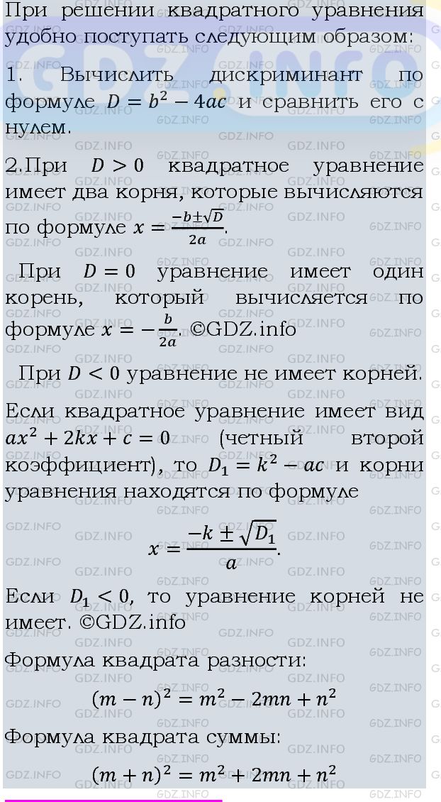 Фото подробного решения: Номер задания №748 из ГДЗ по Алгебре 8 класс: Макарычев Ю.Н.