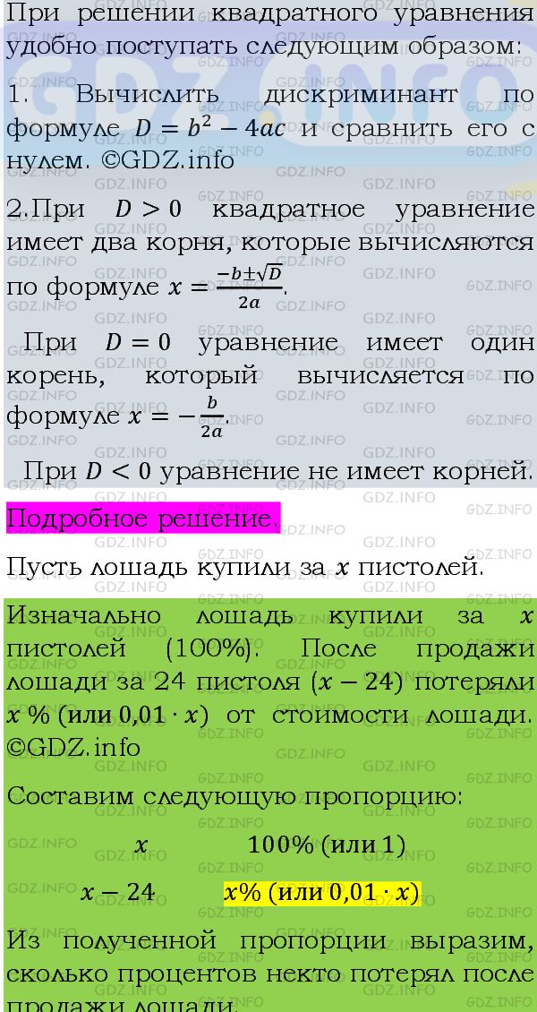 Фото подробного решения: Номер задания №759 из ГДЗ по Алгебре 8 класс: Макарычев Ю.Н.