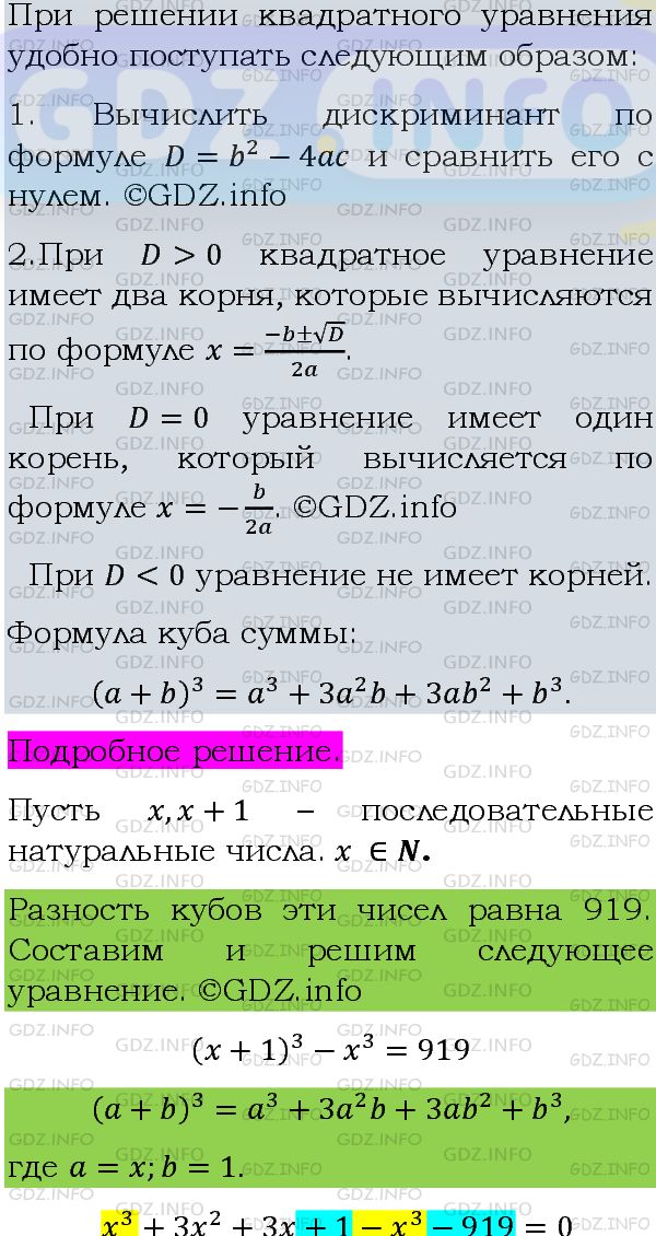 Фото подробного решения: Номер задания №762 из ГДЗ по Алгебре 8 класс: Макарычев Ю.Н.
