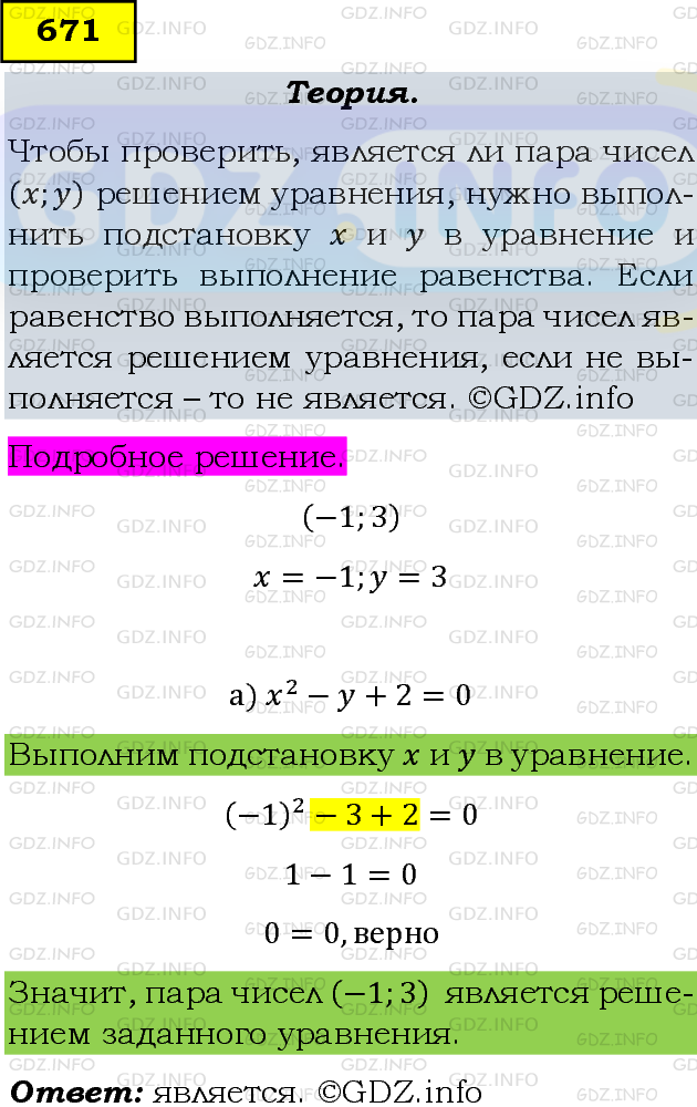 Фото подробного решения: Номер задания №671 из ГДЗ по Алгебре 8 класс: Макарычев Ю.Н.
