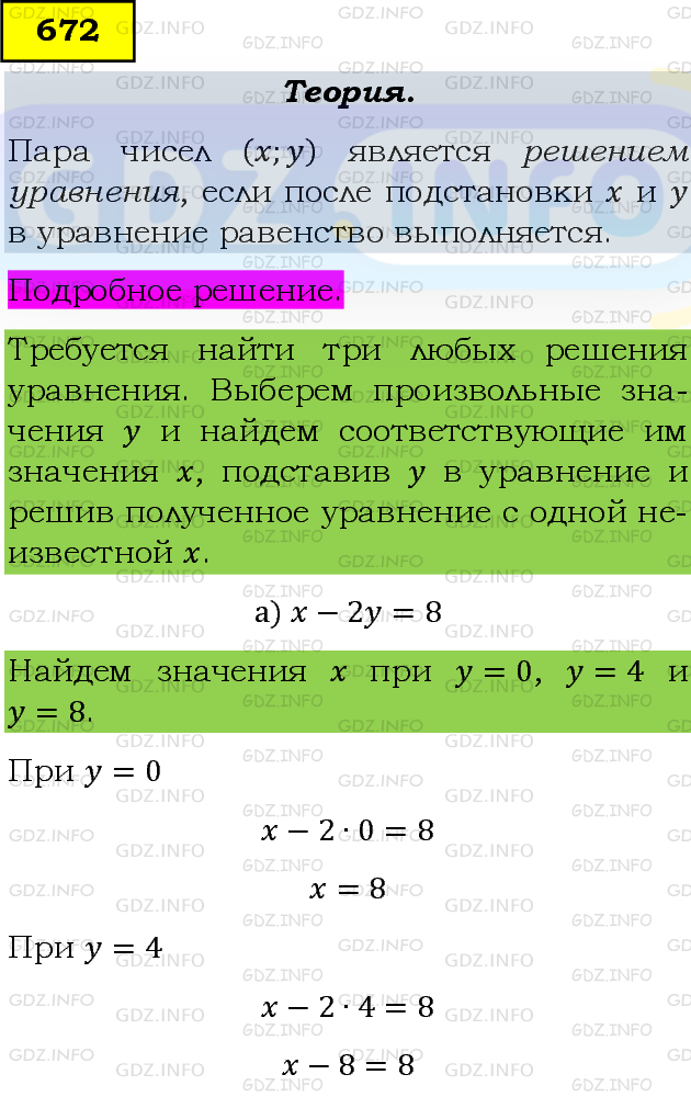 Фото подробного решения: Номер задания №672 из ГДЗ по Алгебре 8 класс: Макарычев Ю.Н.