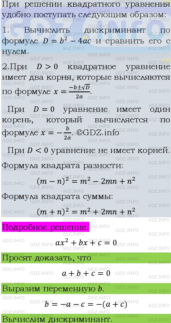 Фото подробного решения: Номер задания №768 из ГДЗ по Алгебре 8 класс: Макарычев Ю.Н.