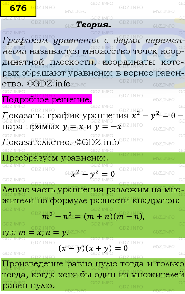 Фото подробного решения: Номер задания №676 из ГДЗ по Алгебре 8 класс: Макарычев Ю.Н.