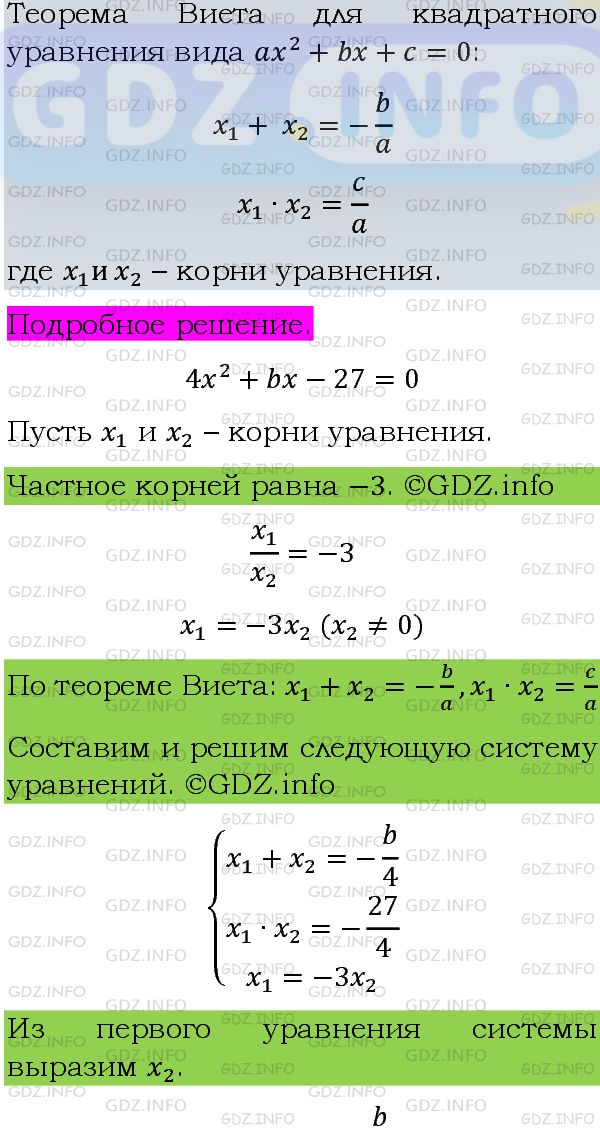 Фото подробного решения: Номер задания №771 из ГДЗ по Алгебре 8 класс: Макарычев Ю.Н.