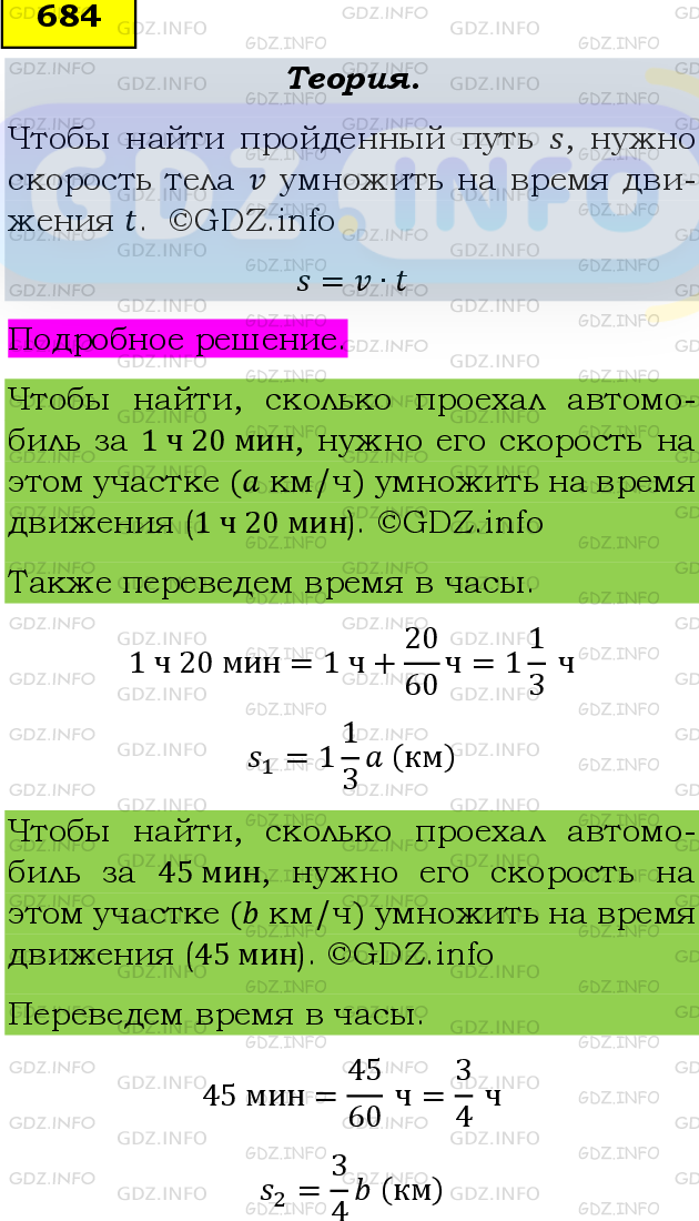 Фото подробного решения: Номер задания №684 из ГДЗ по Алгебре 8 класс: Макарычев Ю.Н.