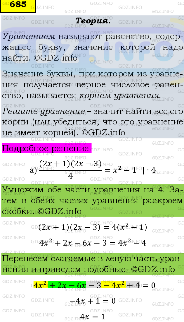 Фото подробного решения: Номер задания №685 из ГДЗ по Алгебре 8 класс: Макарычев Ю.Н.