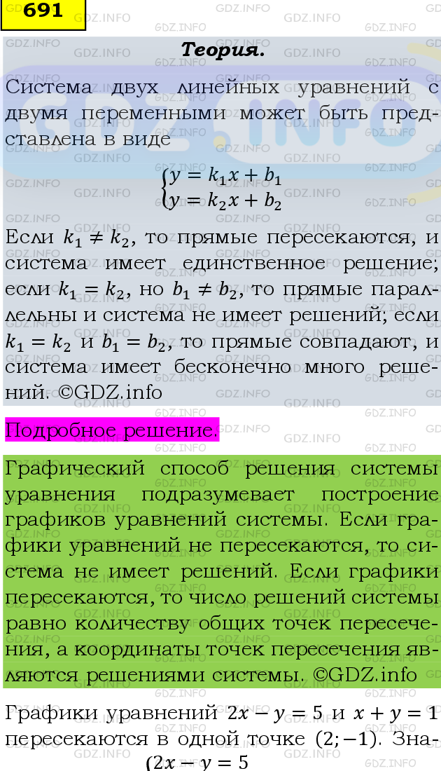 Фото подробного решения: Номер задания №691 из ГДЗ по Алгебре 8 класс: Макарычев Ю.Н.