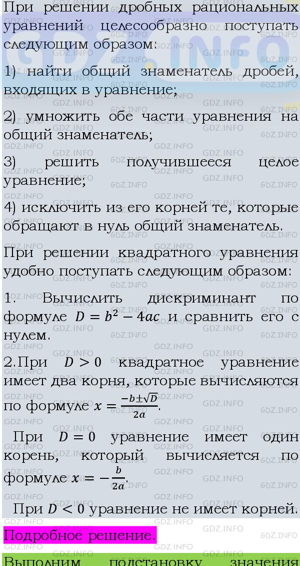 Фото подробного решения: Номер задания №800 из ГДЗ по Алгебре 8 класс: Макарычев Ю.Н.