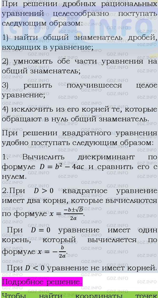 Фото подробного решения: Номер задания №801 из ГДЗ по Алгебре 8 класс: Макарычев Ю.Н.