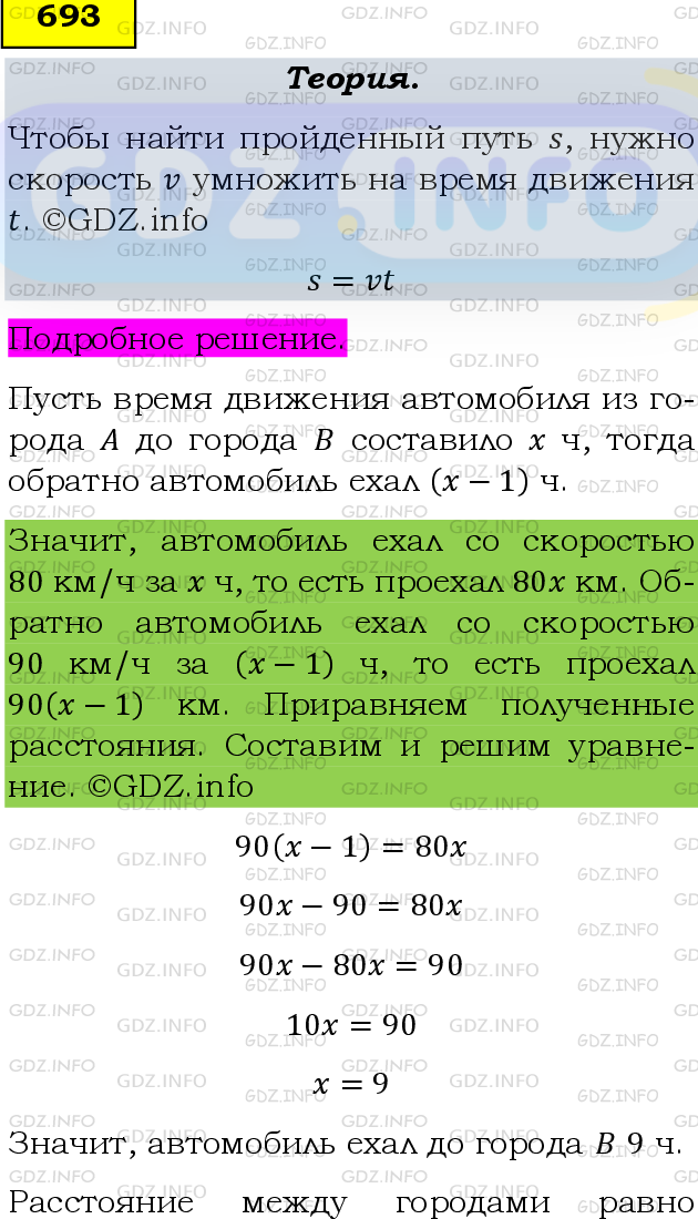 Фото подробного решения: Номер задания №693 из ГДЗ по Алгебре 8 класс: Макарычев Ю.Н.