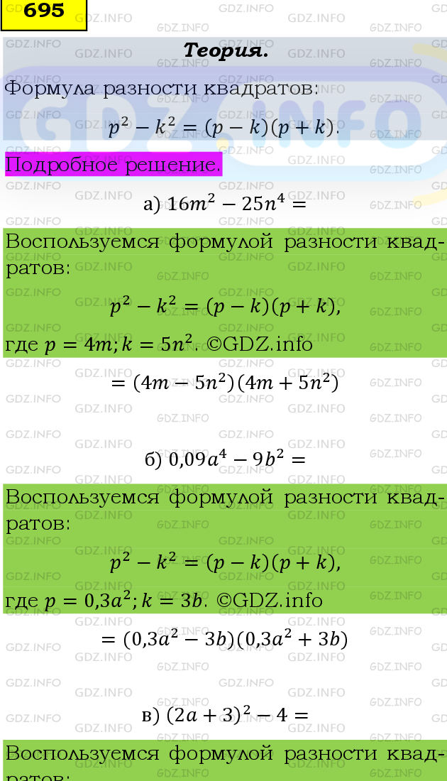 Фото подробного решения: Номер задания №695 из ГДЗ по Алгебре 8 класс: Макарычев Ю.Н.