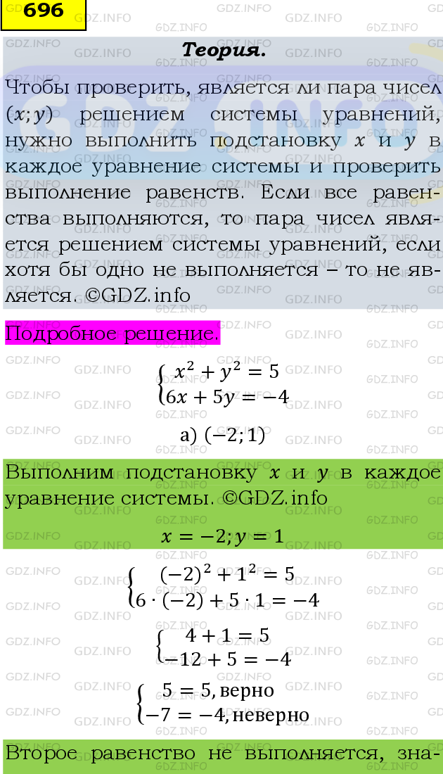 Фото подробного решения: Номер задания №696 из ГДЗ по Алгебре 8 класс: Макарычев Ю.Н.