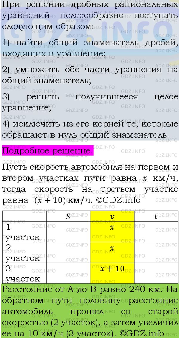 Фото подробного решения: Номер задания №808 из ГДЗ по Алгебре 8 класс: Макарычев Ю.Н.
