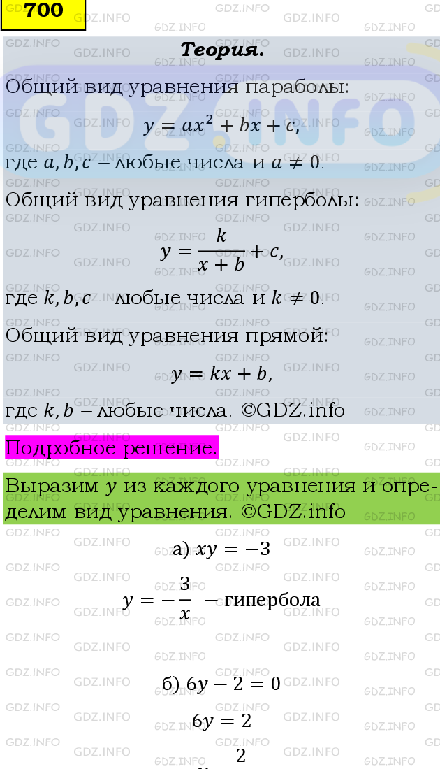 Фото подробного решения: Номер задания №700 из ГДЗ по Алгебре 8 класс: Макарычев Ю.Н.
