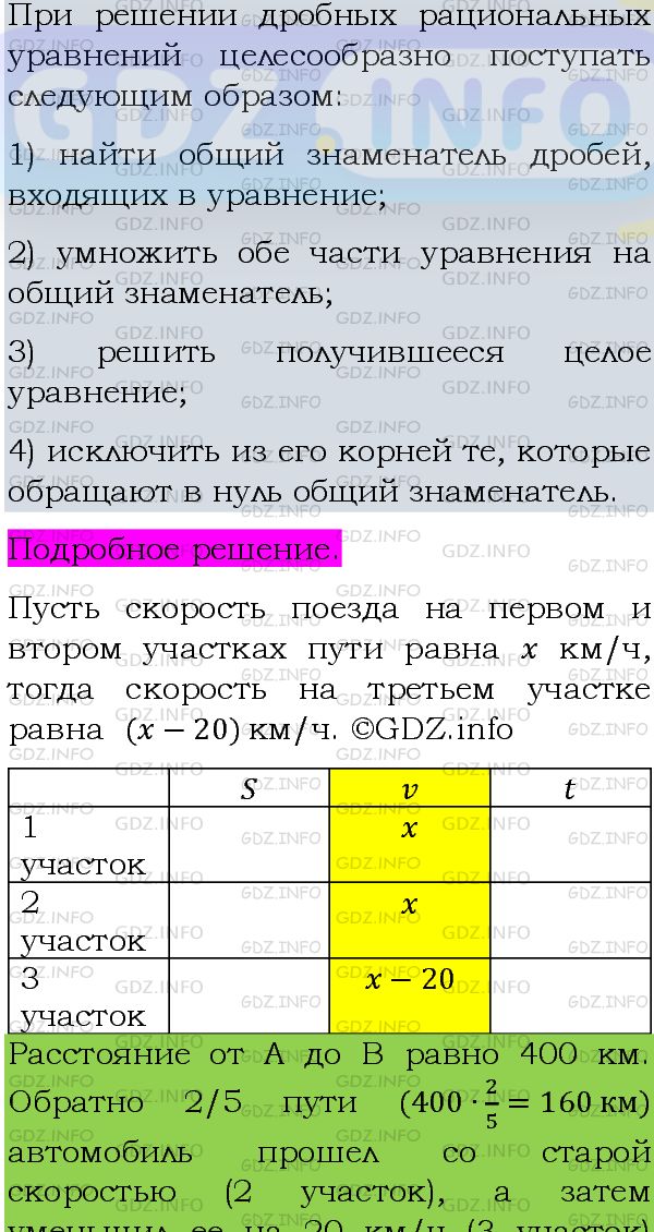 Фото подробного решения: Номер задания №809 из ГДЗ по Алгебре 8 класс: Макарычев Ю.Н.