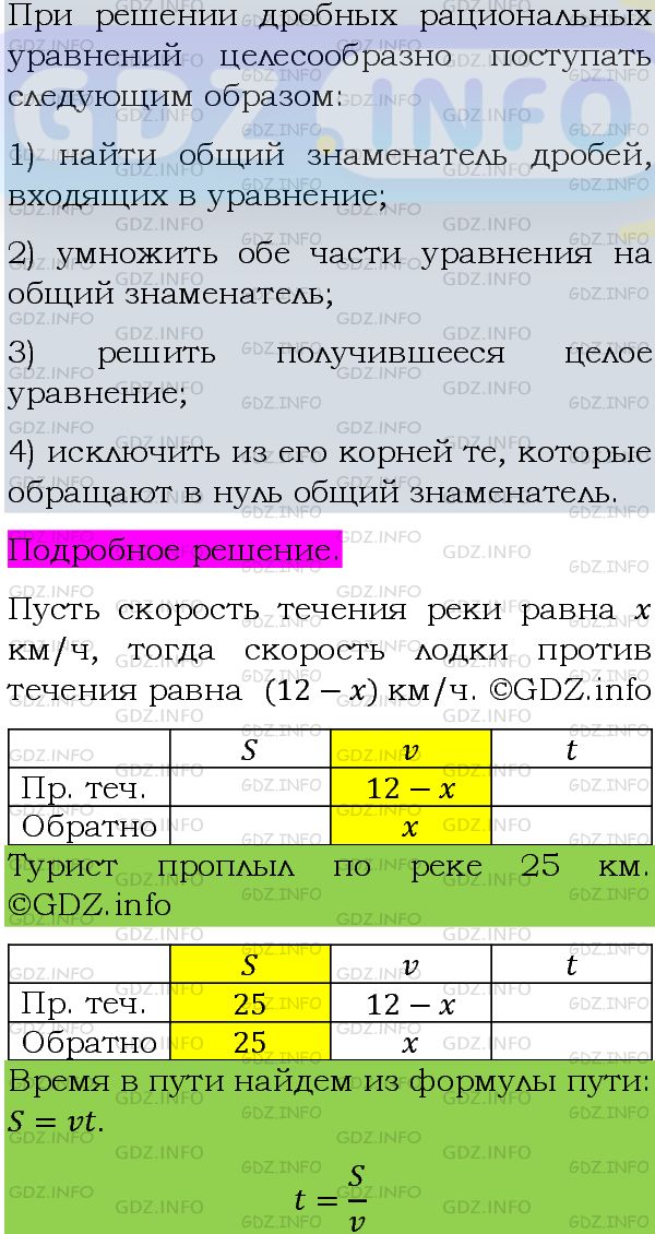 Фото подробного решения: Номер задания №810 из ГДЗ по Алгебре 8 класс: Макарычев Ю.Н.