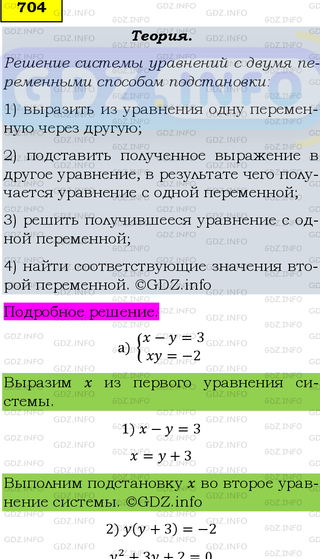 Фото подробного решения: Номер задания №704 из ГДЗ по Алгебре 8 класс: Макарычев Ю.Н.