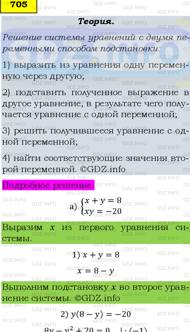 Фото подробного решения: Номер задания №705 из ГДЗ по Алгебре 8 класс: Макарычев Ю.Н.