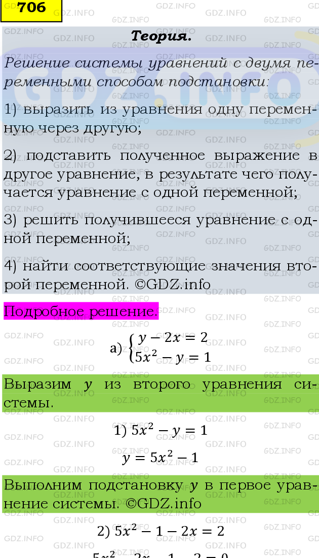 Фото подробного решения: Номер задания №706 из ГДЗ по Алгебре 8 класс: Макарычев Ю.Н.