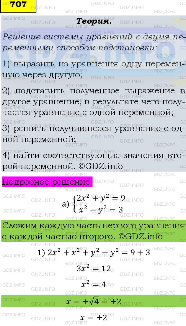 Фото подробного решения: Номер задания №707 из ГДЗ по Алгебре 8 класс: Макарычев Ю.Н.