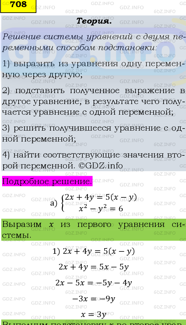 Фото подробного решения: Номер задания №708 из ГДЗ по Алгебре 8 класс: Макарычев Ю.Н.