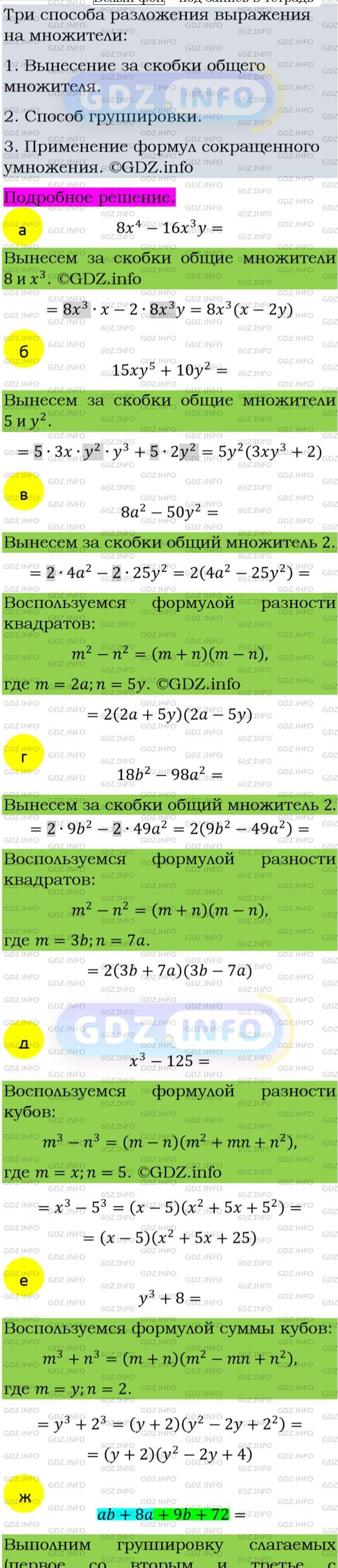 Фото подробного решения: Номер задания №73 из ГДЗ по Алгебре 8 класс: Макарычев Ю.Н.