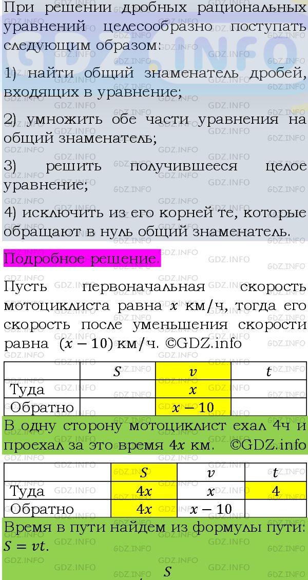 Фото подробного решения: Номер задания №818 из ГДЗ по Алгебре 8 класс: Макарычев Ю.Н.