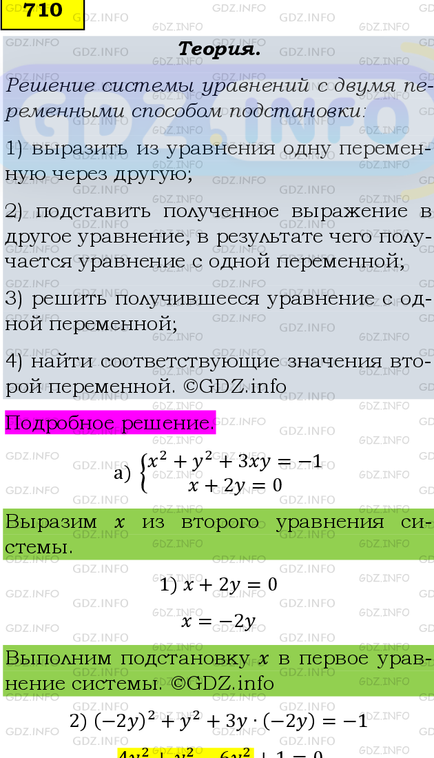 Фото подробного решения: Номер задания №710 из ГДЗ по Алгебре 8 класс: Макарычев Ю.Н.
