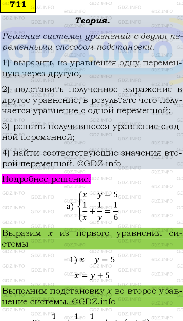 Фото подробного решения: Номер задания №711 из ГДЗ по Алгебре 8 класс: Макарычев Ю.Н.