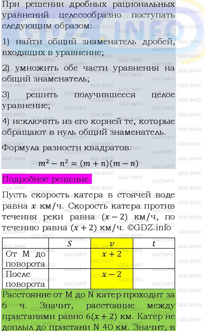 Фото подробного решения: Номер задания №820 из ГДЗ по Алгебре 8 класс: Макарычев Ю.Н.