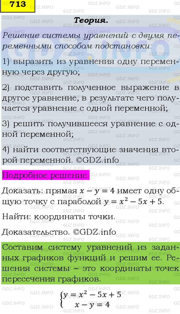 Фото подробного решения: Номер задания №713 из ГДЗ по Алгебре 8 класс: Макарычев Ю.Н.
