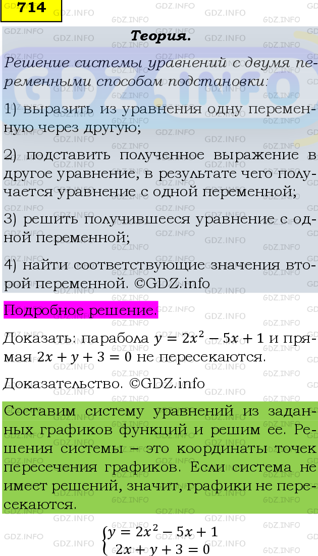 Фото подробного решения: Номер задания №714 из ГДЗ по Алгебре 8 класс: Макарычев Ю.Н.
