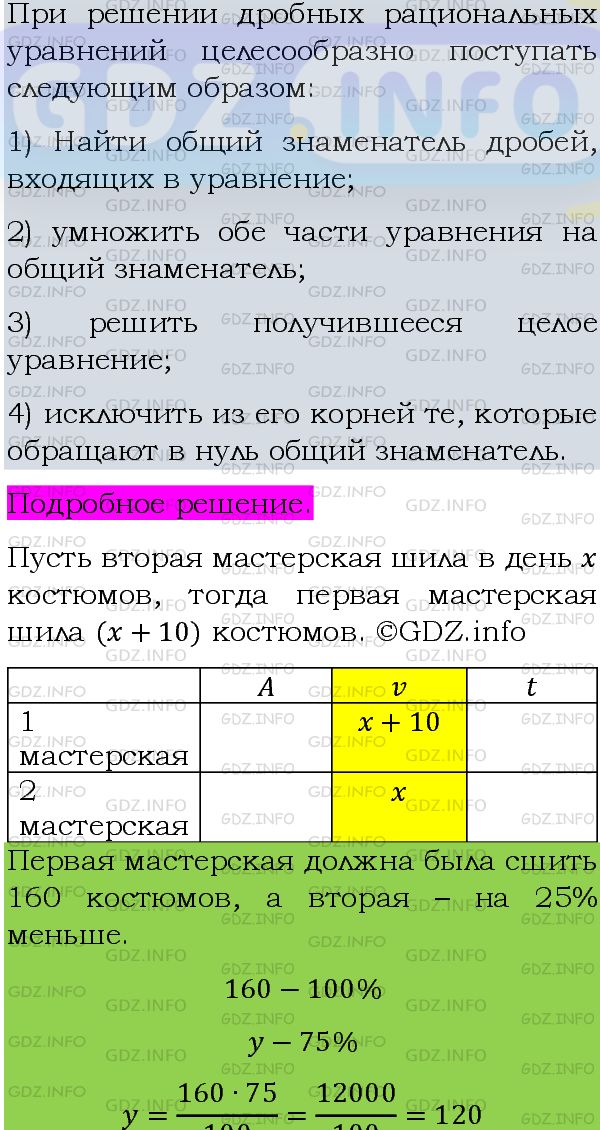 Фото подробного решения: Номер задания №823 из ГДЗ по Алгебре 8 класс: Макарычев Ю.Н.