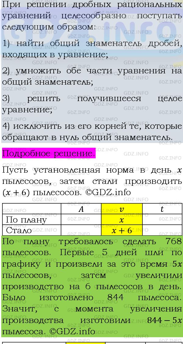 Фото подробного решения: Номер задания №824 из ГДЗ по Алгебре 8 класс: Макарычев Ю.Н.