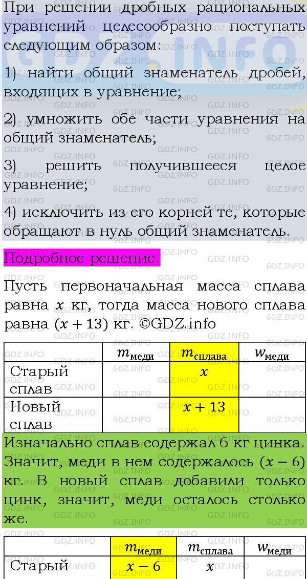 Фото подробного решения: Номер задания №826 из ГДЗ по Алгебре 8 класс: Макарычев Ю.Н.