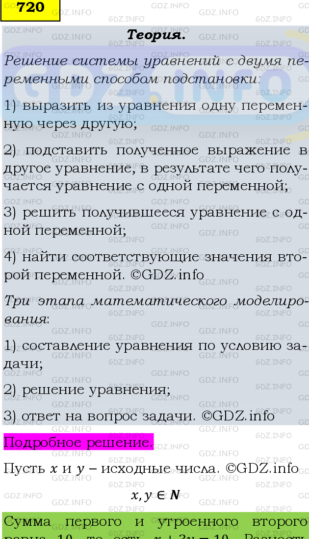 Фото подробного решения: Номер задания №720 из ГДЗ по Алгебре 8 класс: Макарычев Ю.Н.