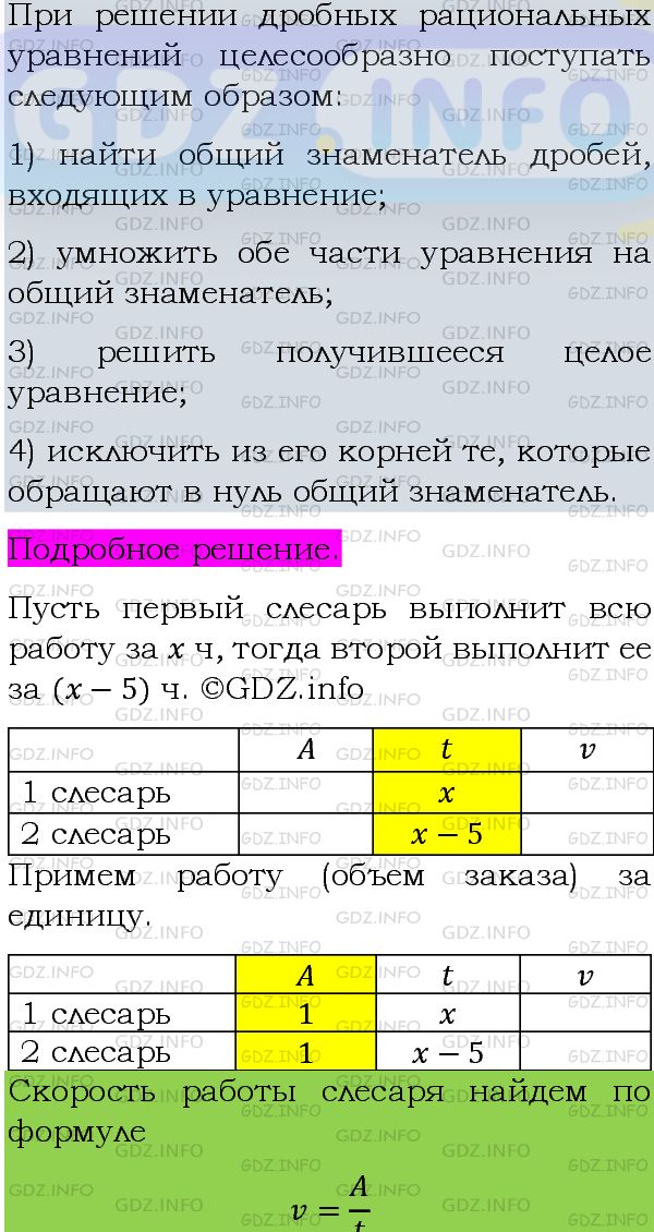 Фото подробного решения: Номер задания №830 из ГДЗ по Алгебре 8 класс: Макарычев Ю.Н.