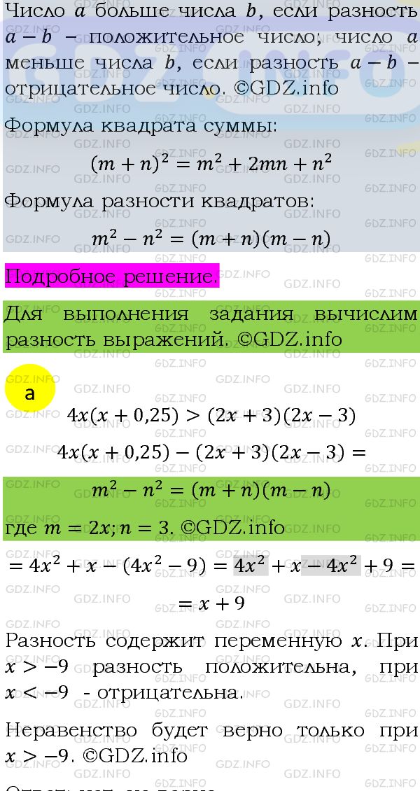Фото подробного решения: Номер задания №844 из ГДЗ по Алгебре 8 класс: Макарычев Ю.Н.